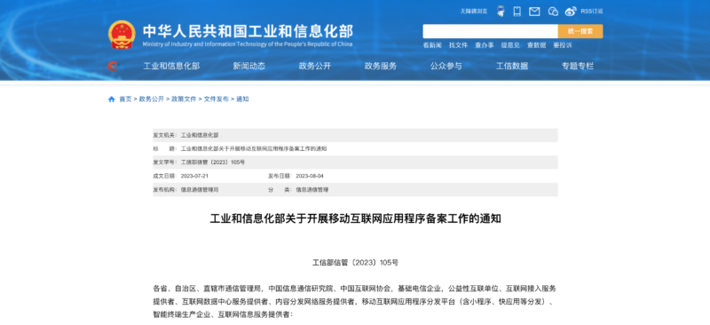 快速指南!你的App和小程序需在40天内完成ICP备案以通过新审查!-云链网