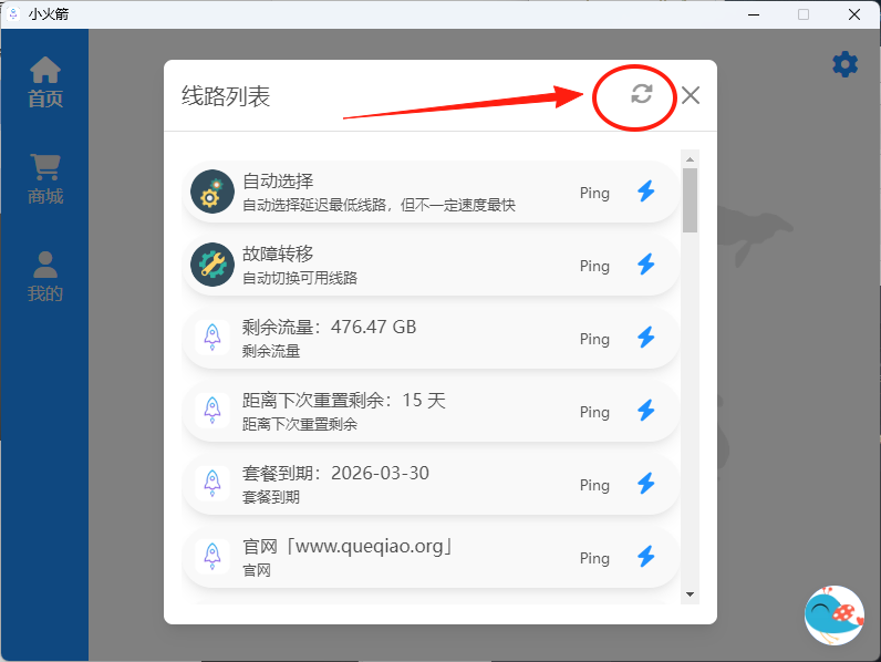 图片[4]-鹊桥·小火箭官网常见问题一览 - 云链网-云链网