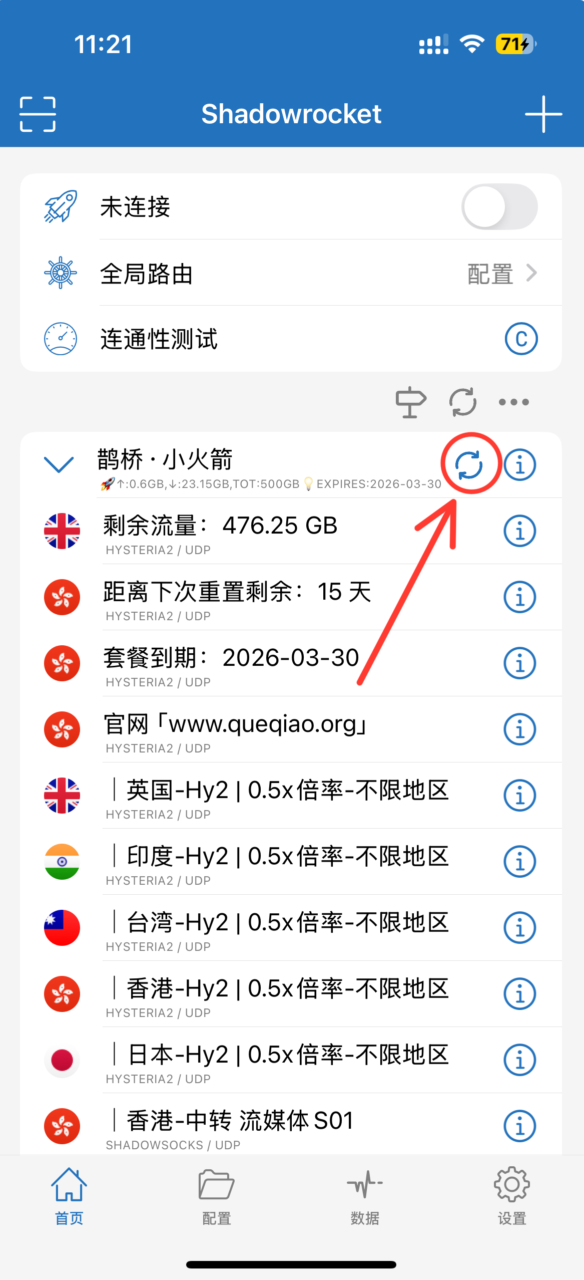 图片[5]-鹊桥·小火箭官网常见问题一览 - 云链网-云链网